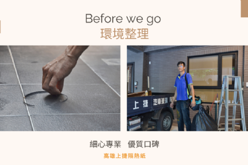 楠梓區 透天住家隔熱紙